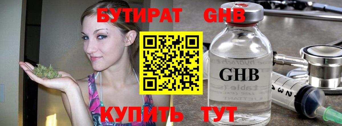Солнечногорск  Бутират  Вход с VPN  БУТИРАТ оксибутират 