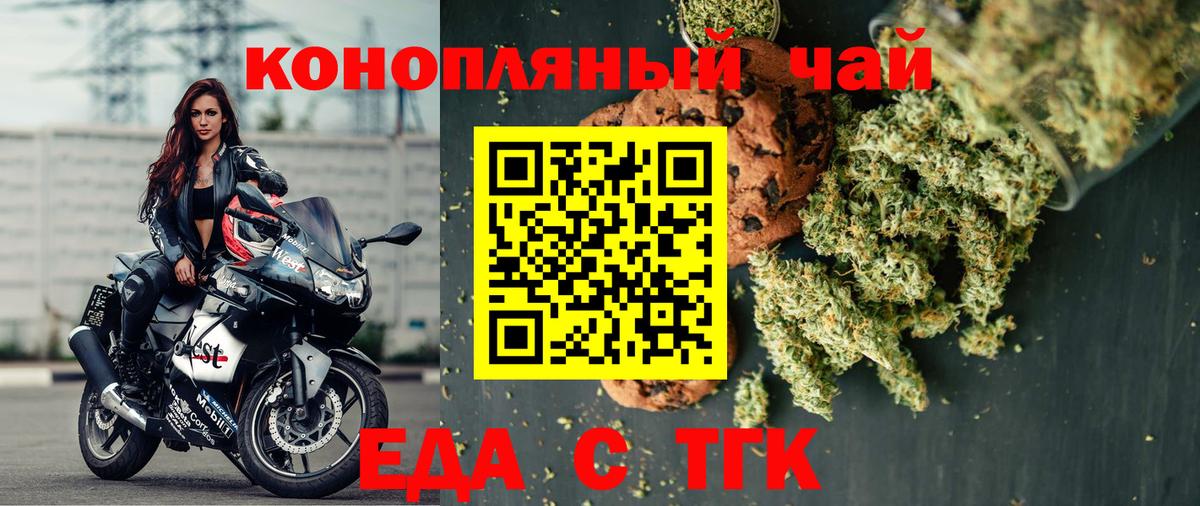 Еда ТГК конопля Солнечногорск