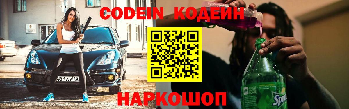 Кодеин напиток Lean (лин)  Кодеиновый сироп Lean напиток Lean (лин)  Вход с VPN  Солнечногорск 