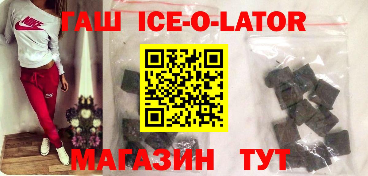 ГАШ ice o lator  Вход с VPN  Солнечногорск  ГАШ hashish 