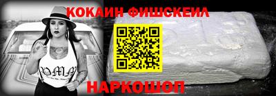 кокаин Новокубанск