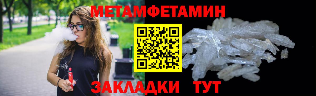 МЕТАМФЕТАМИН мет Солнечногорск